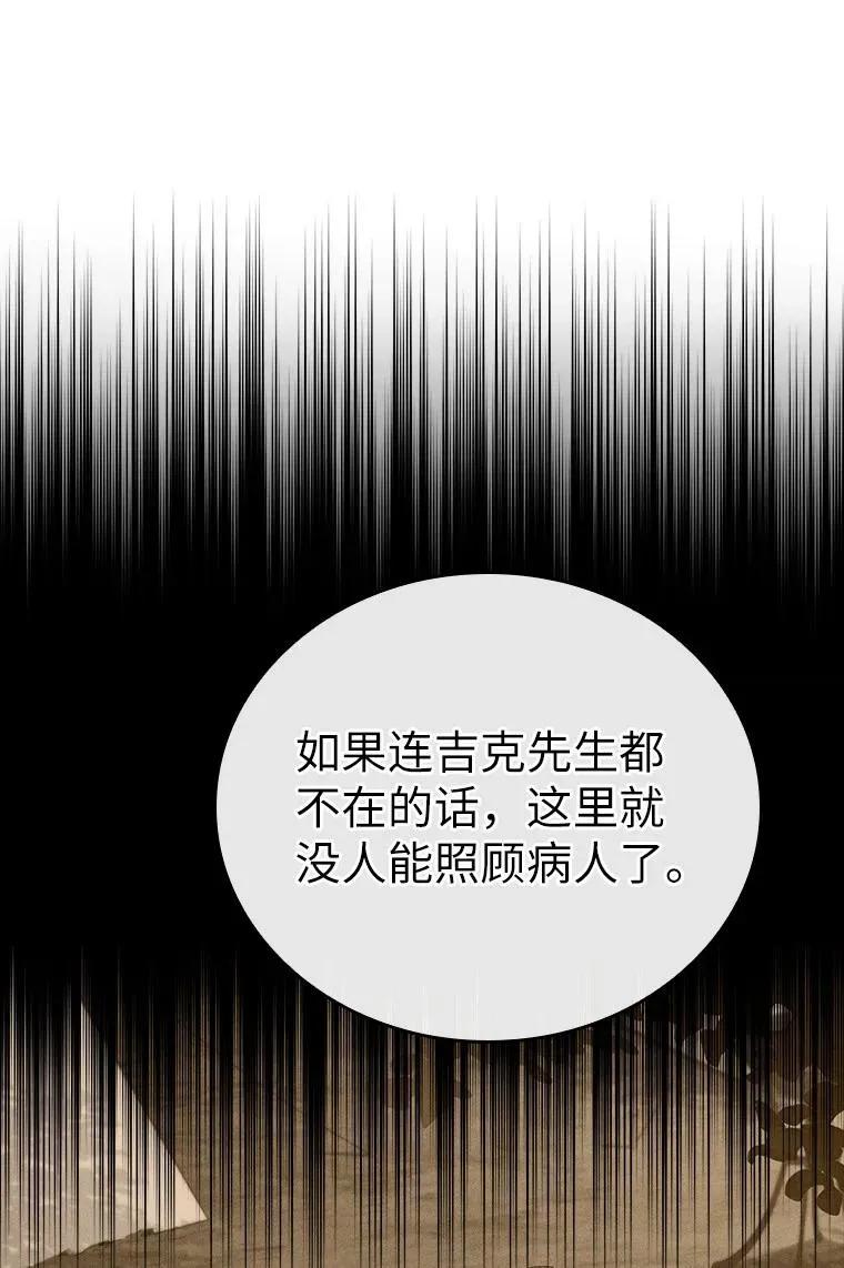 回归后的魔王变善良了 - 025 猜疑 - 第55张图