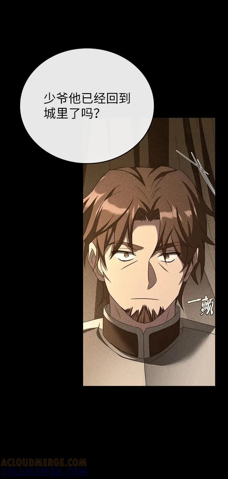 回归后的魔王变善良了 - 025 猜疑 - 第81张图