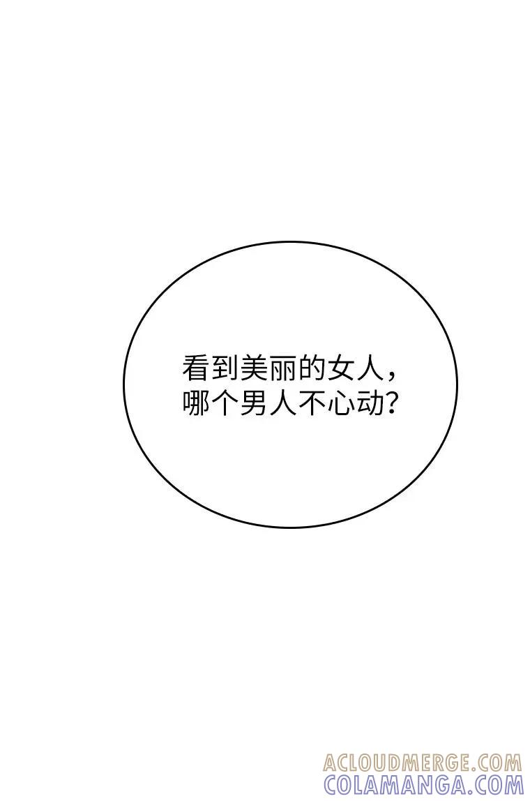 回归后的魔王变善良了 - 025 猜疑 - 第29张图