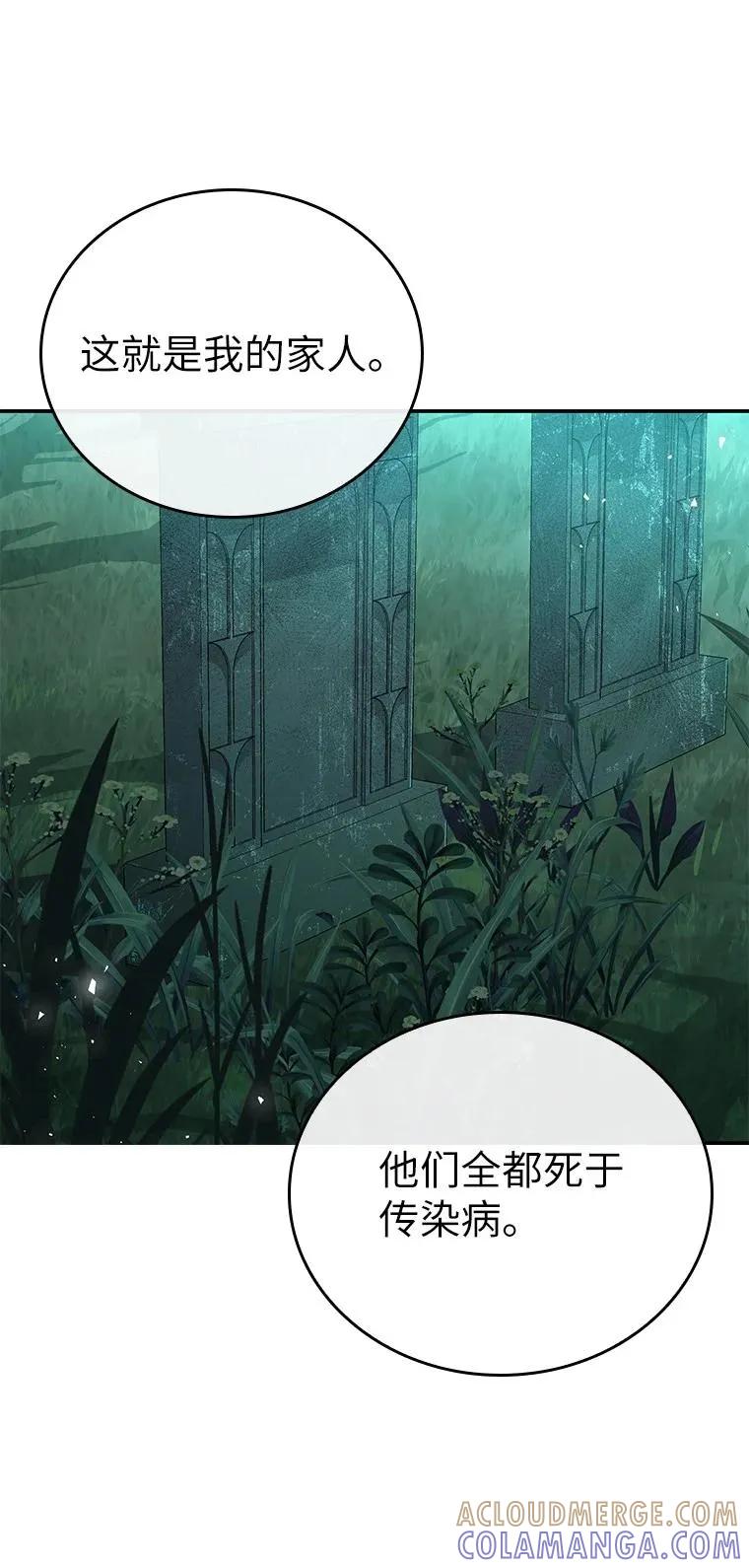 回归后的魔王变善良了 - 025 猜疑 - 第5张图