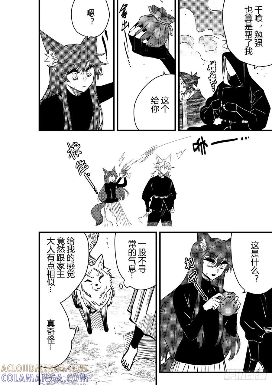《侍书》第二十六话 第25页