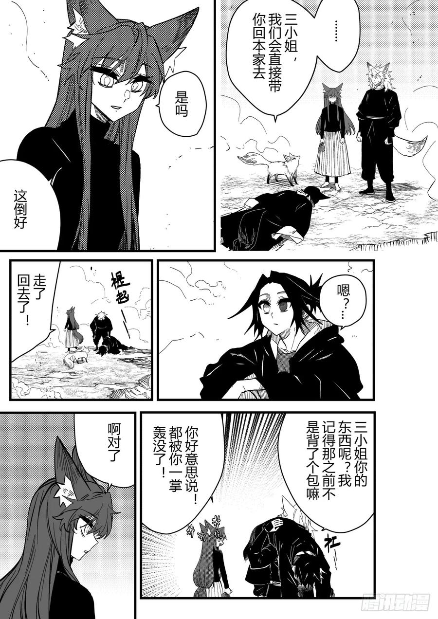 《侍书》第二十六话 第28页