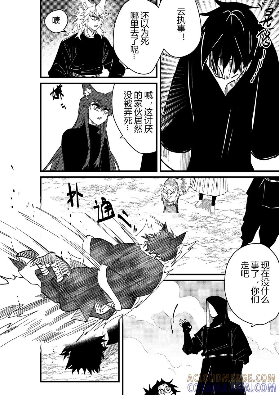 《侍书》第二十六话 第27页