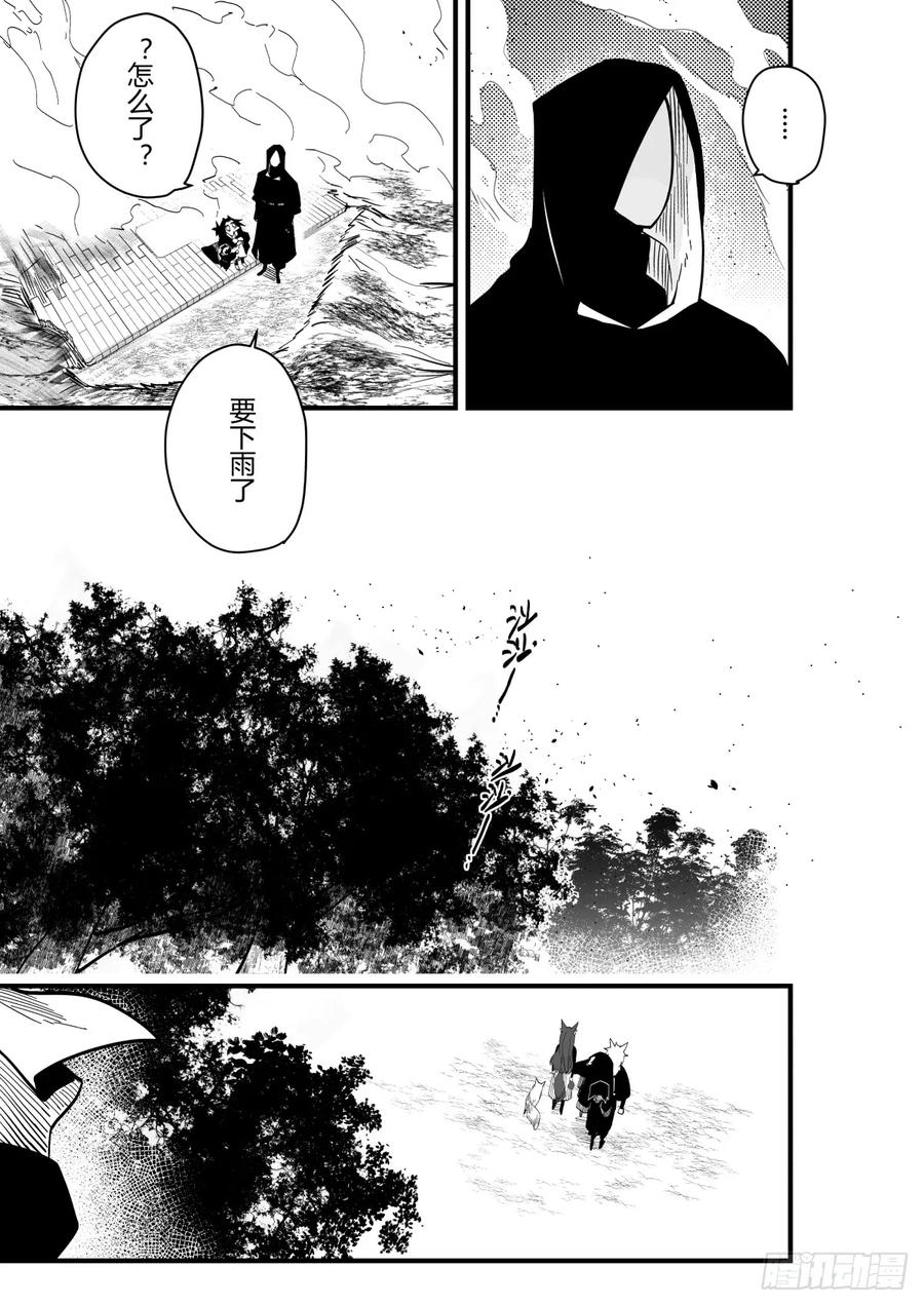 《侍书》第二十六话 第30页