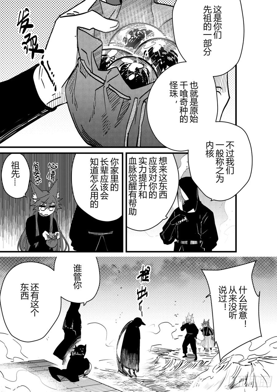 《侍书》第二十六话 第26页