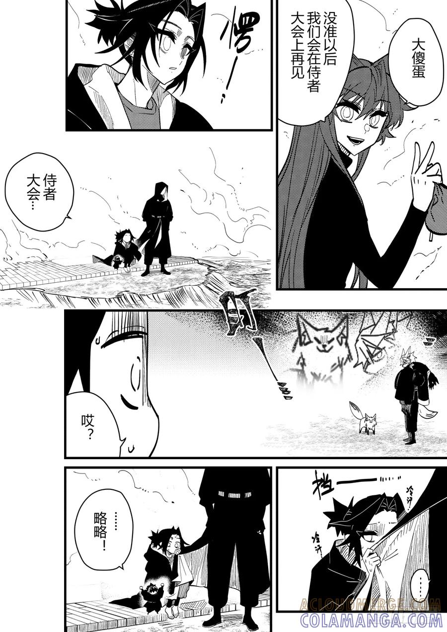 《侍书》第二十六话 第29页