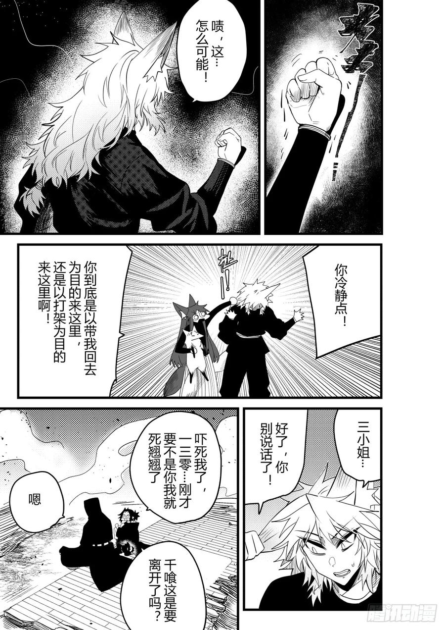 《侍书》第二十六话 第24页