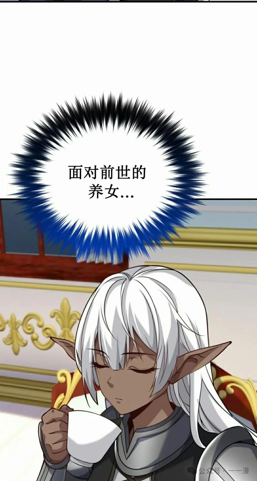 《剑圣转世》第28集 第42页
