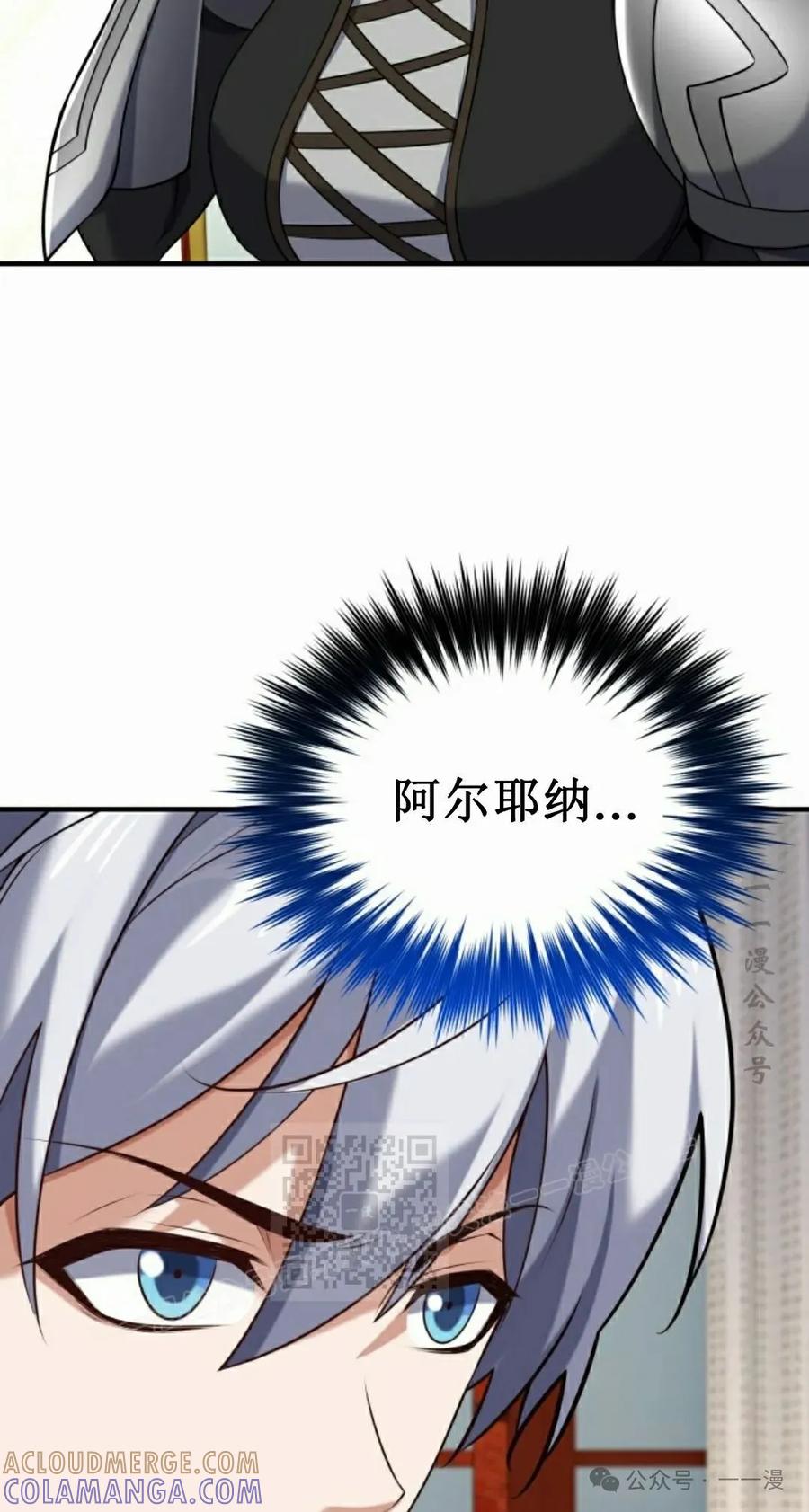 《剑圣转世》第28集 第43页
