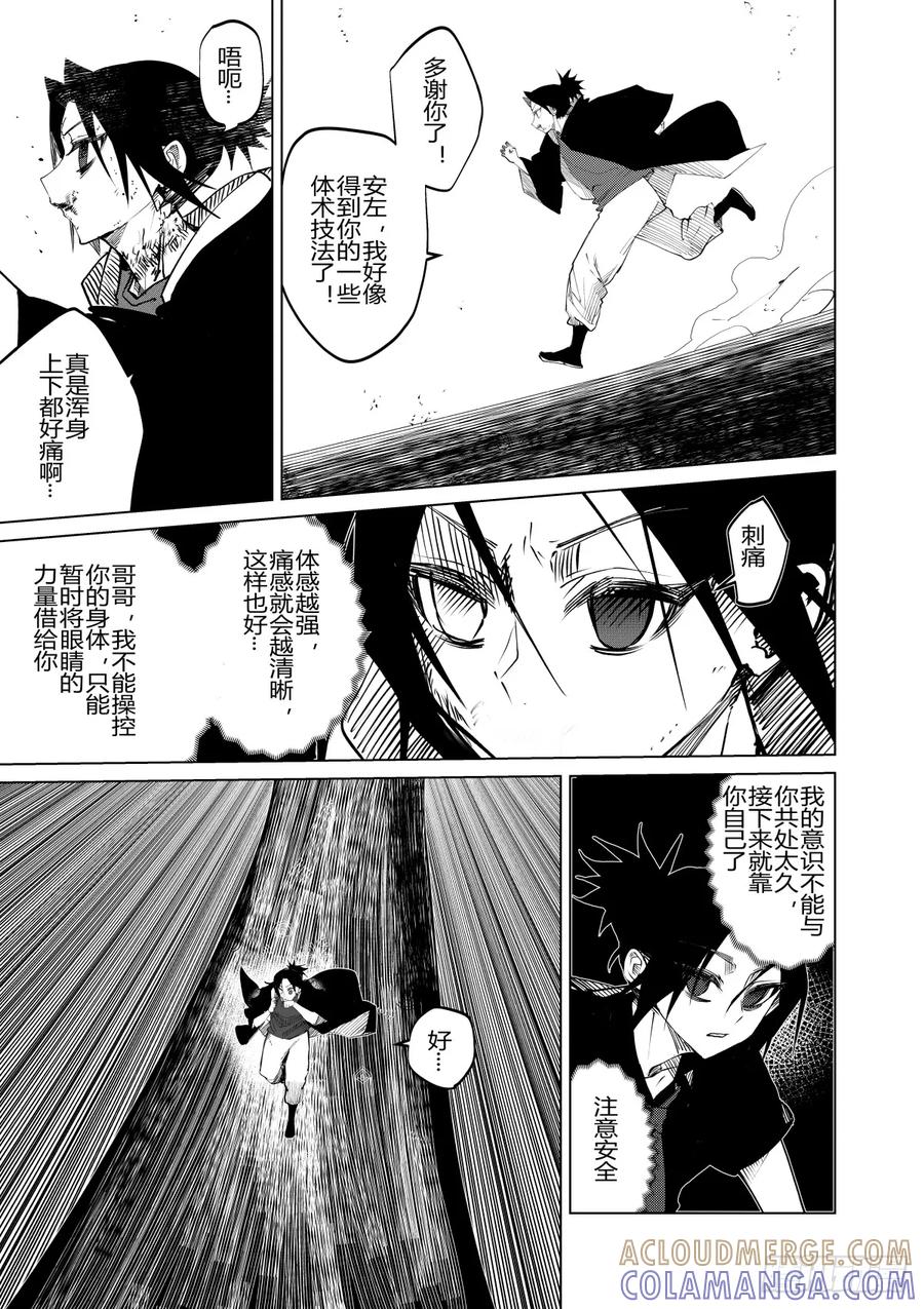《侍书》第二十九话 第27页