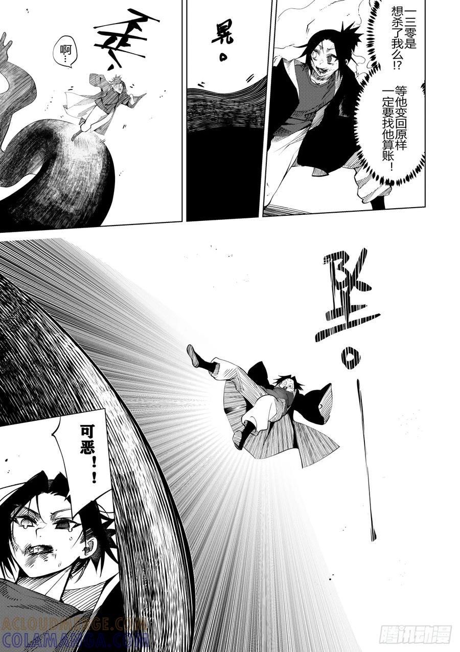 《侍书》第二十九话 第29页