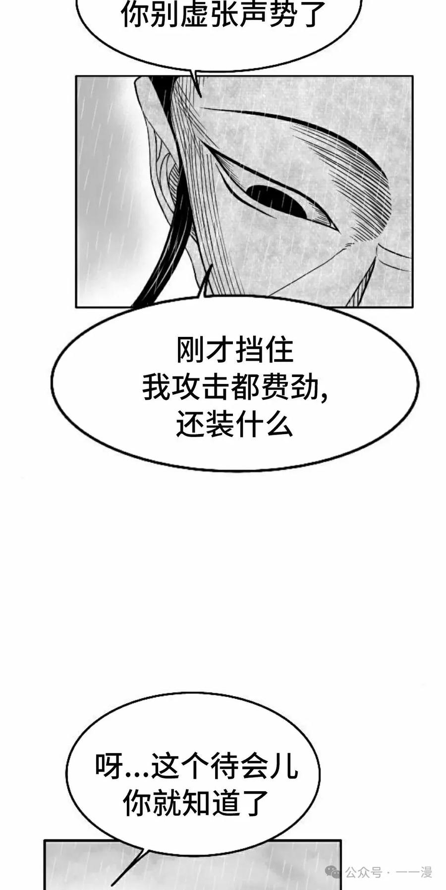 《黑杀》第40集 第8页