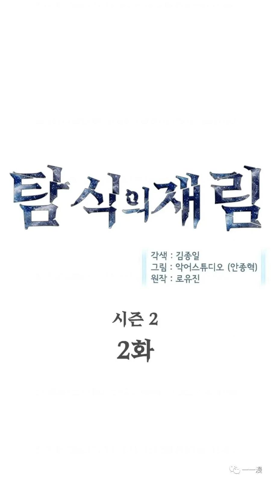 《贪食的降临》第48话 第3页