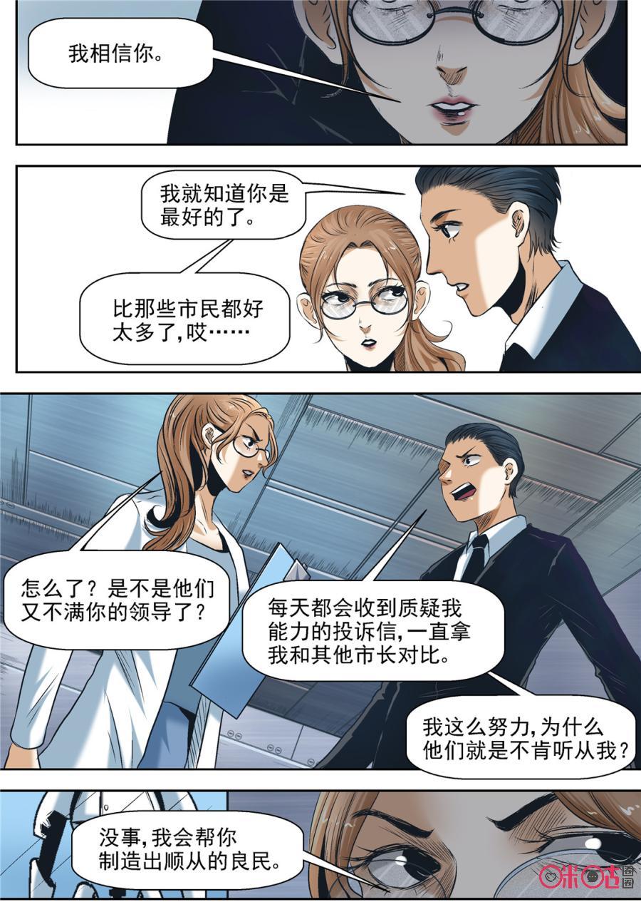 《17小队》第50话：对比的代价(6) 第10页