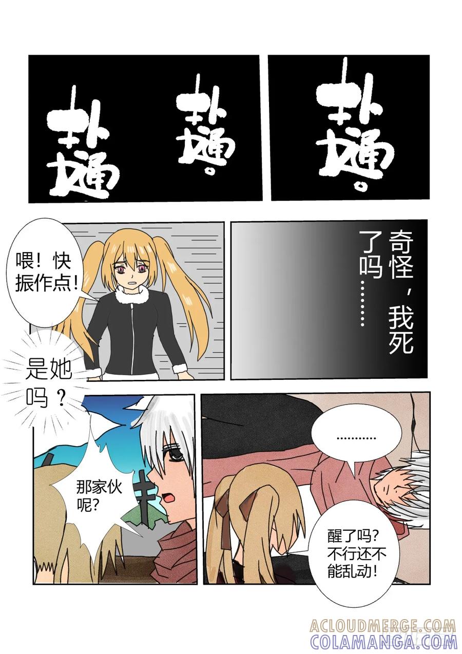 《净灵》暴走2 第9页