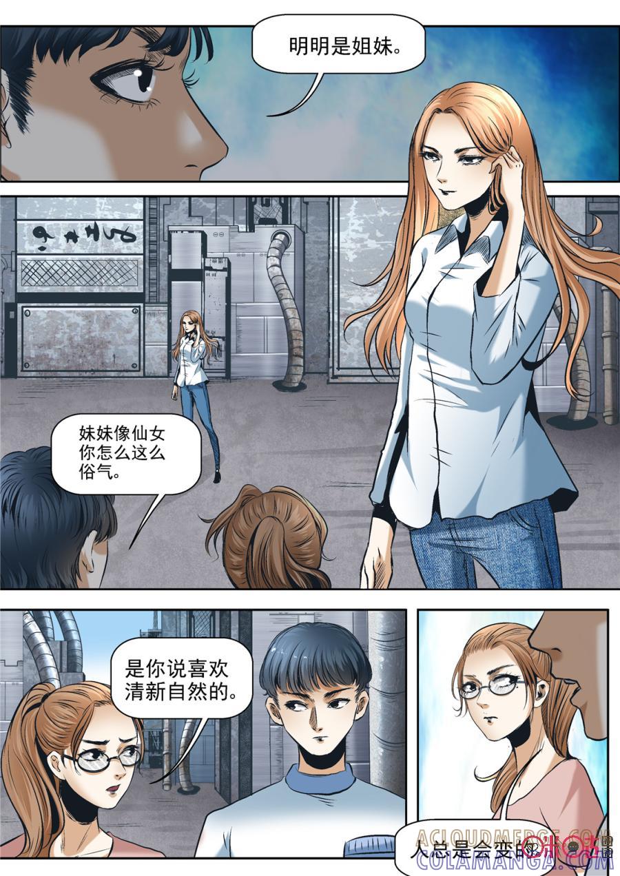 《17小队》第50话：对比的代价(6) 第5页