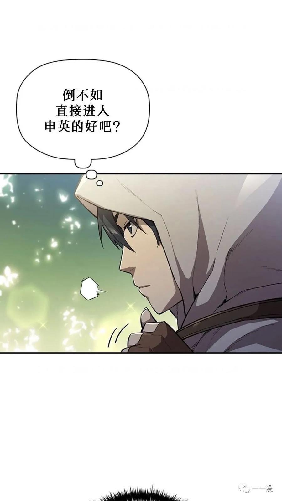 《贪食的降临》第48话 第6页
