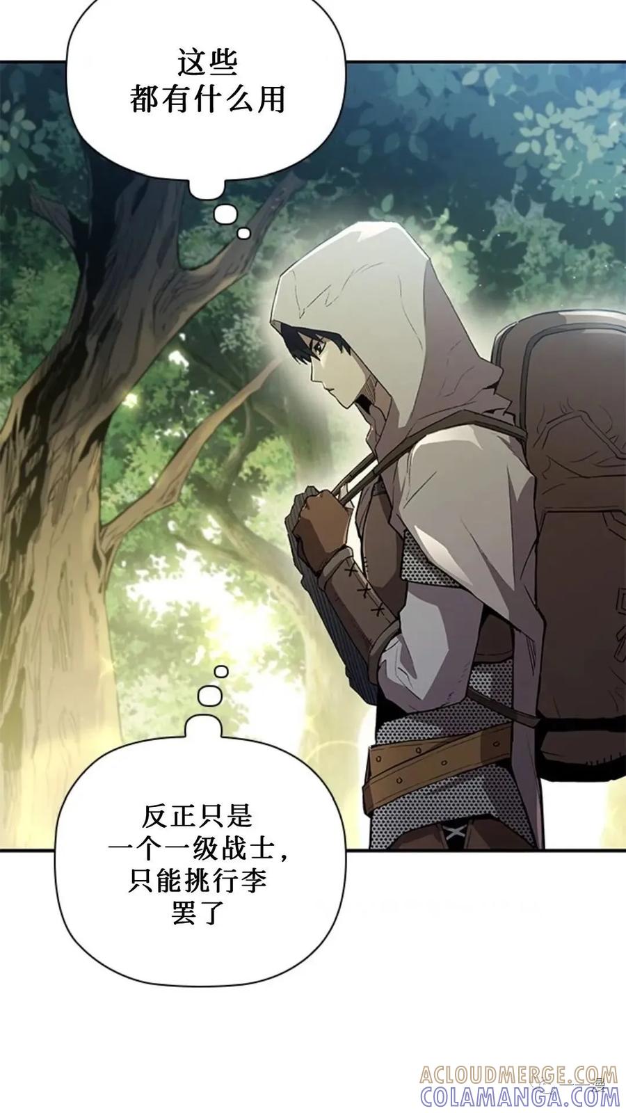 《贪食的降临》第48话 第5页