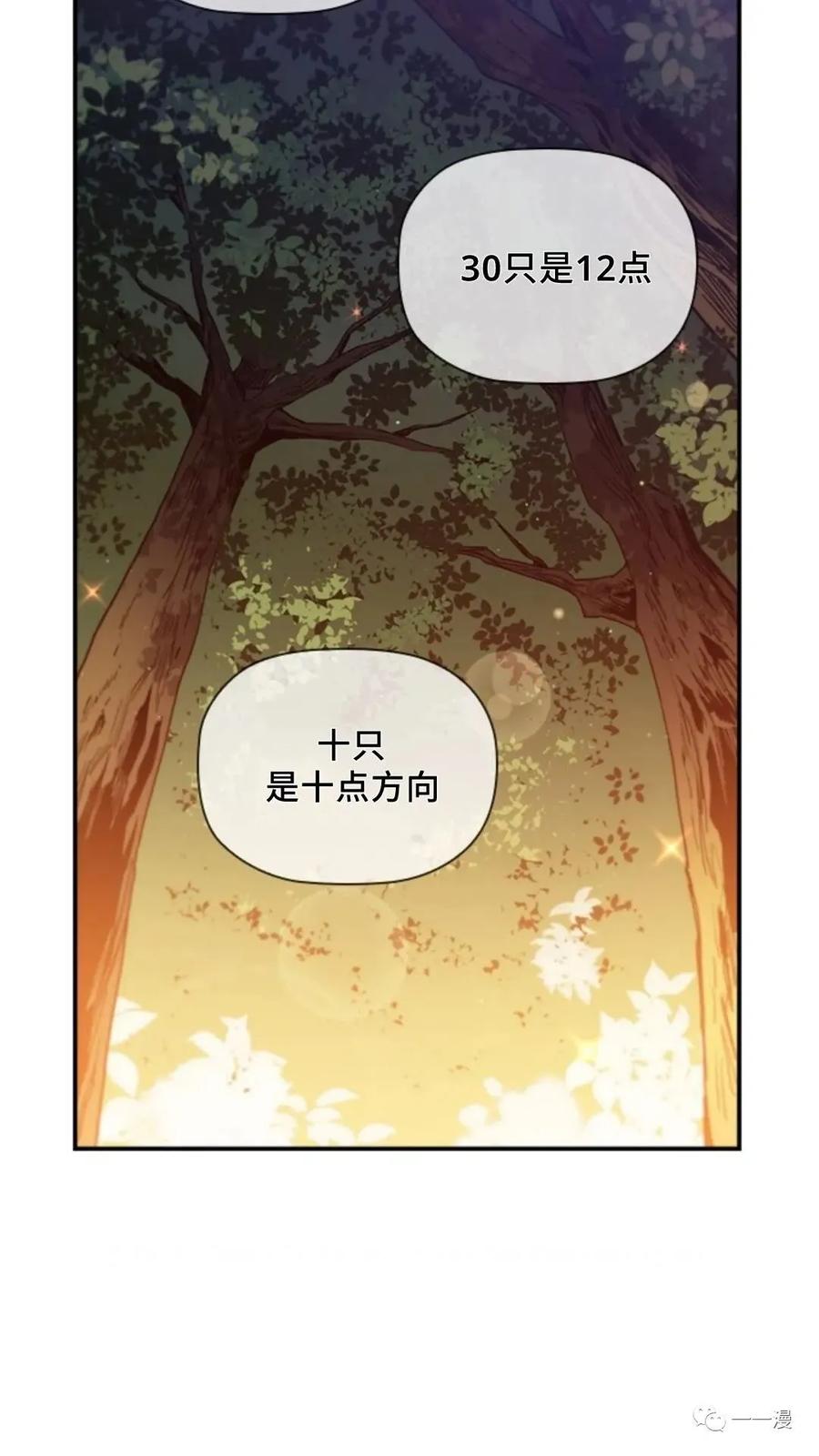 《贪食的降临》第48话 第10页