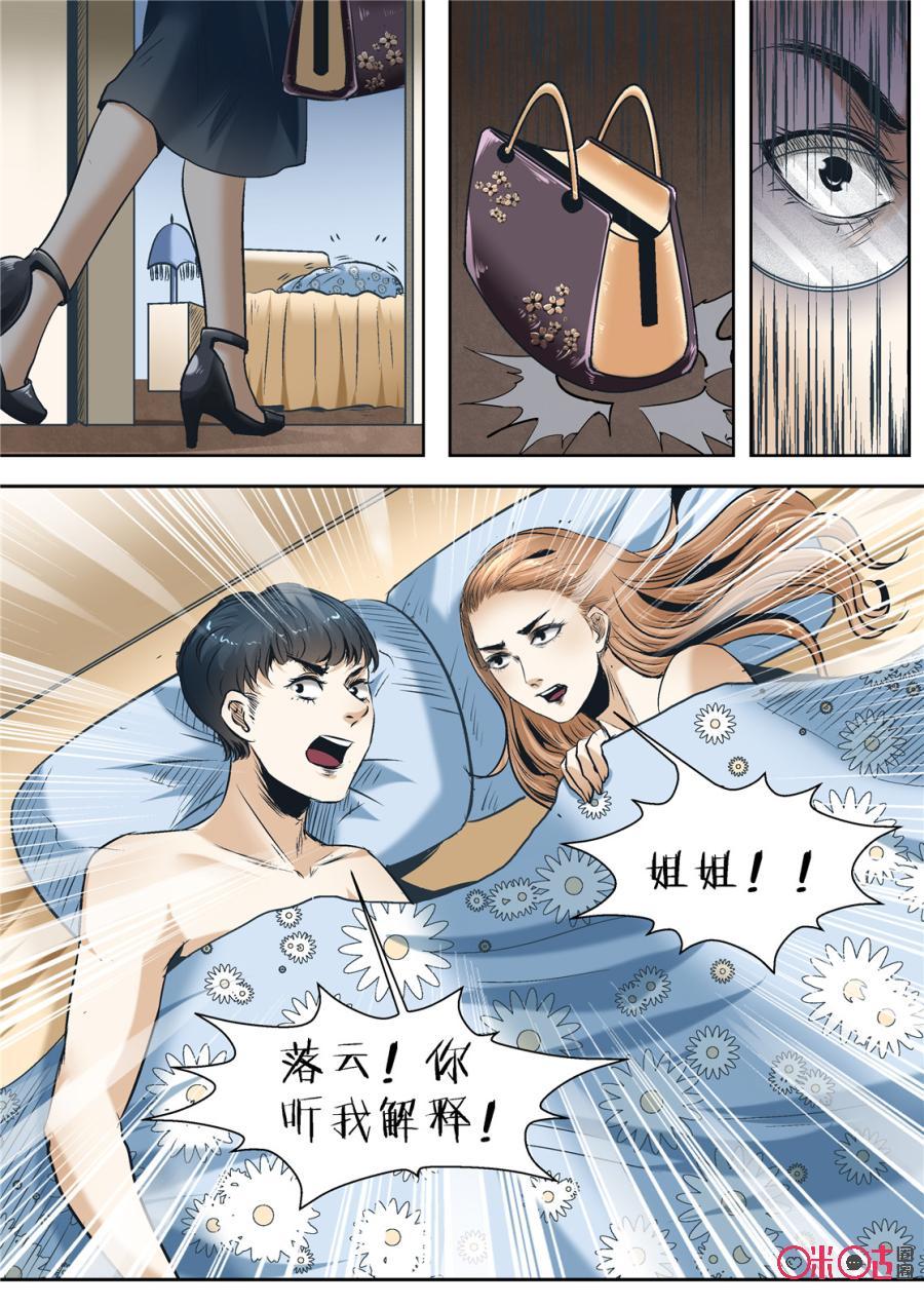 《17小队》第50话：对比的代价(6) 第6页