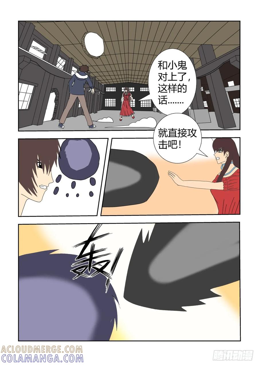 《净灵》暴走2 第3页