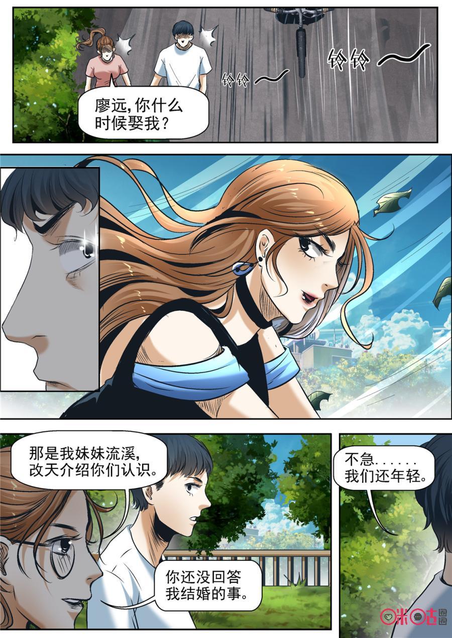 《17小队》第50话：对比的代价(6) 第4页