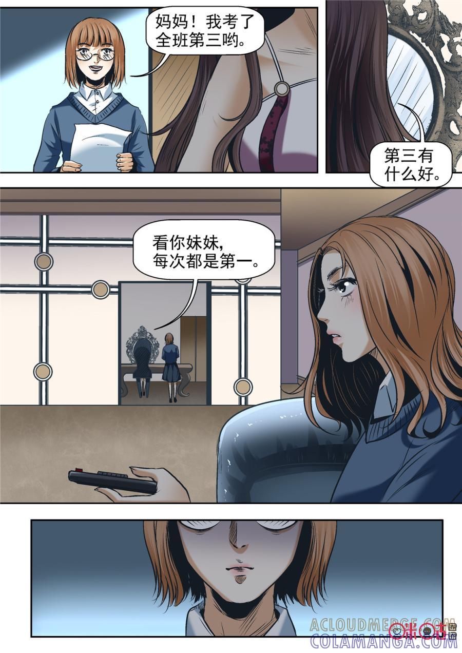 《17小队》第50话：对比的代价(6) 第3页