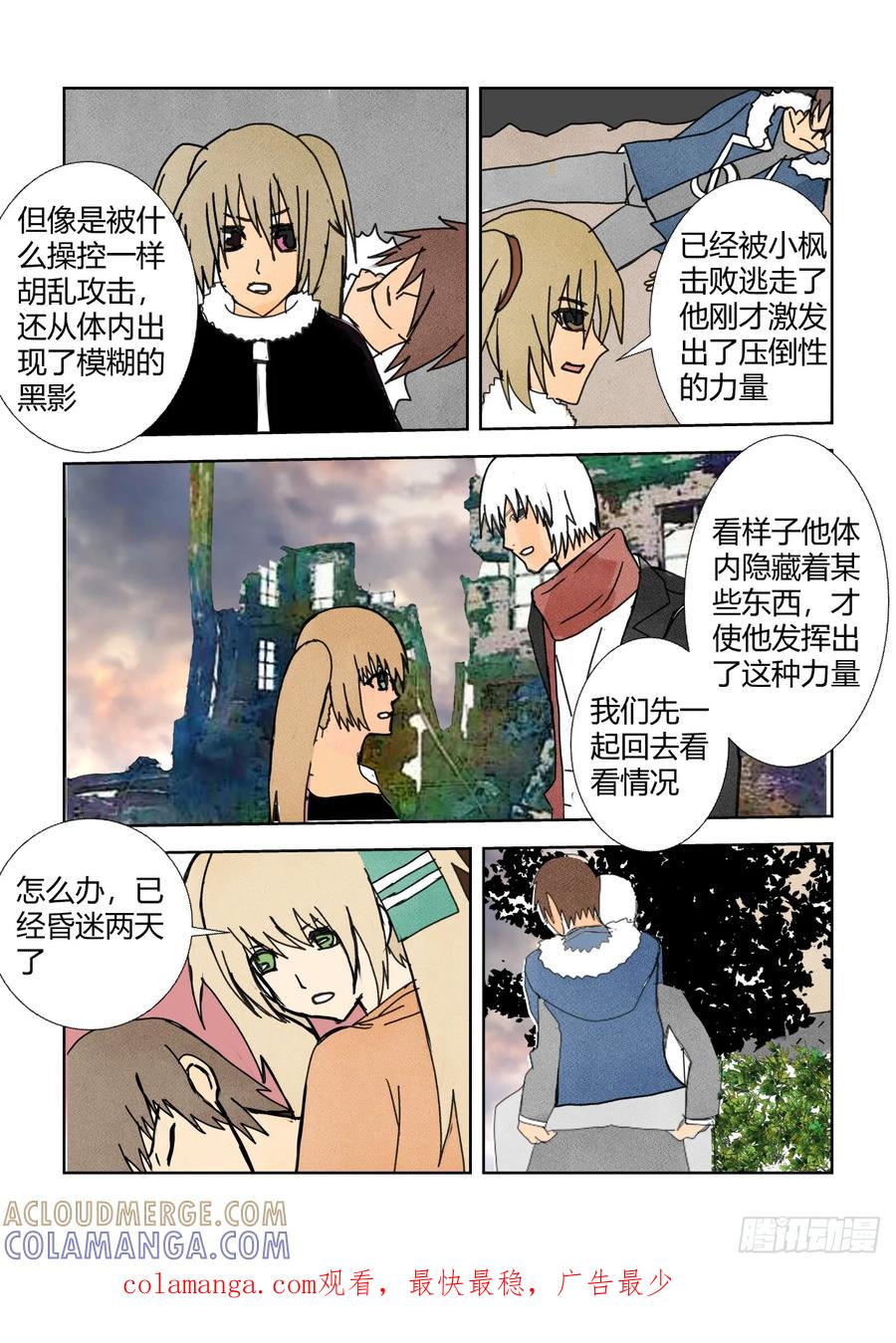 《净灵》暴走2 第10页