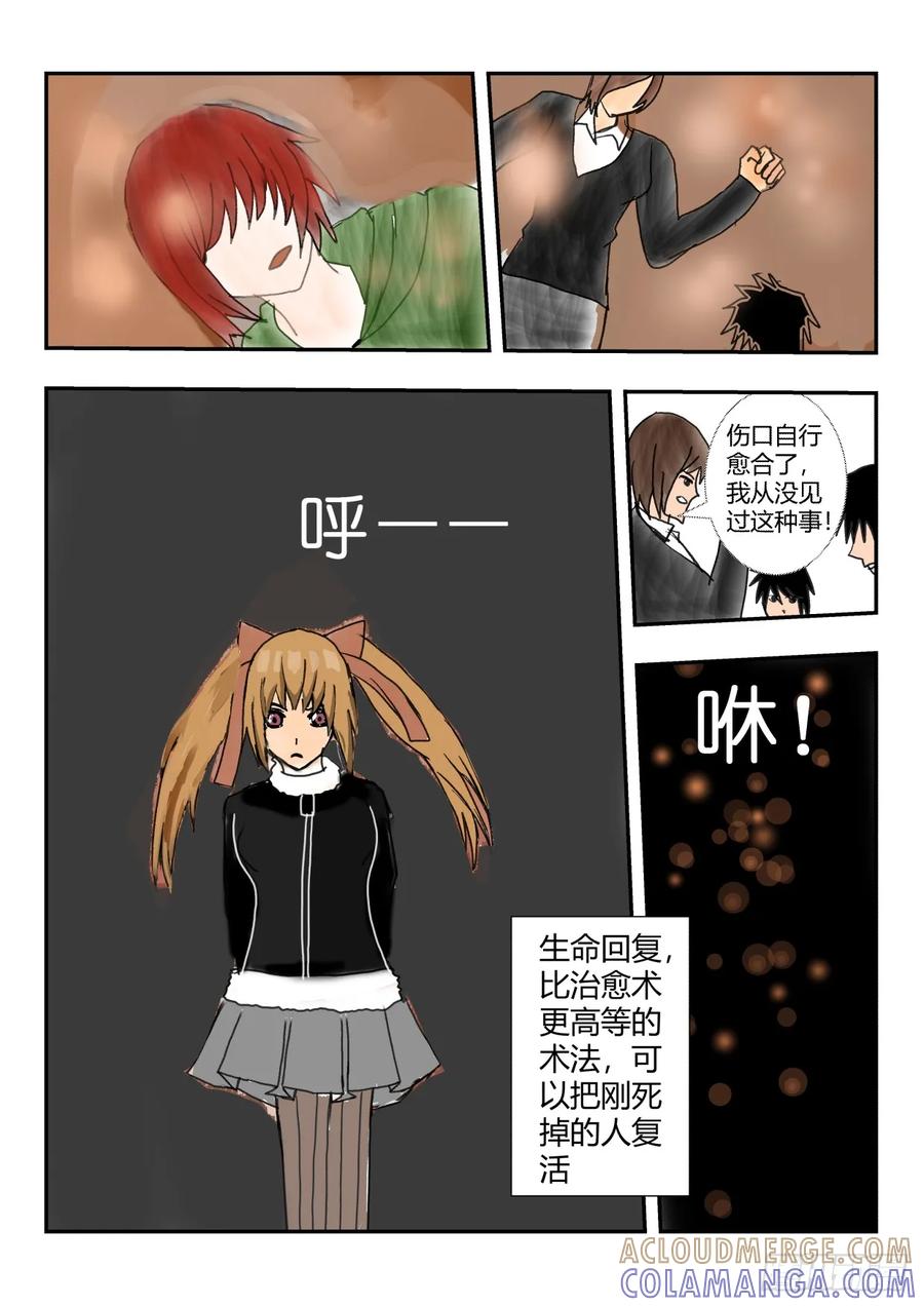 《净灵》暴走2 第8页