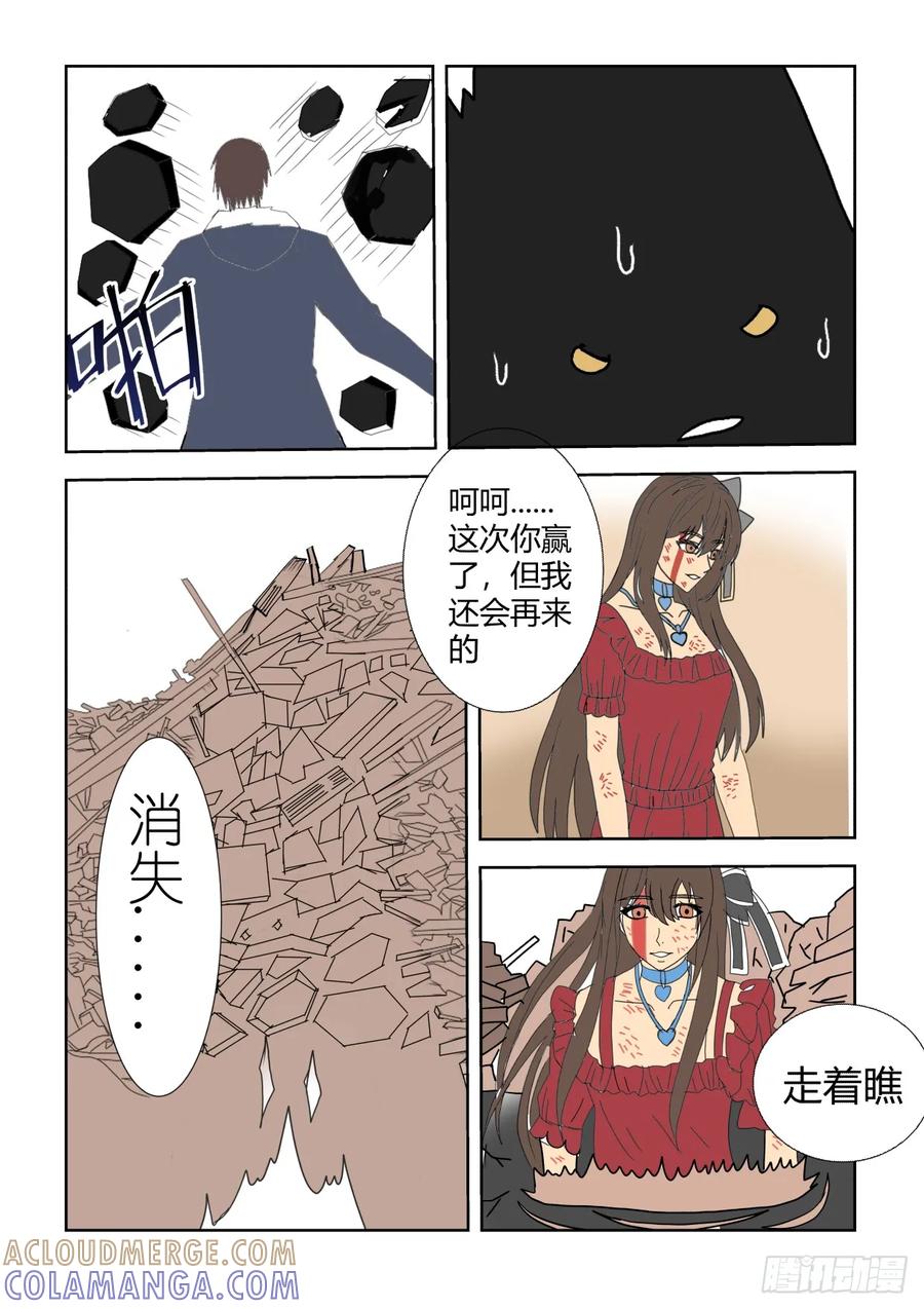 《净灵》暴走2 第6页