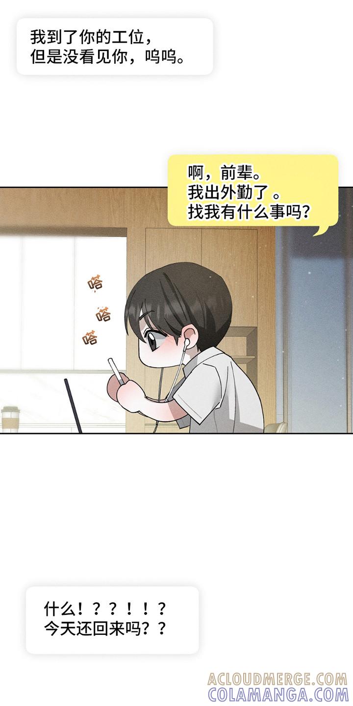 《特写爱意》第14章：危机 第19页