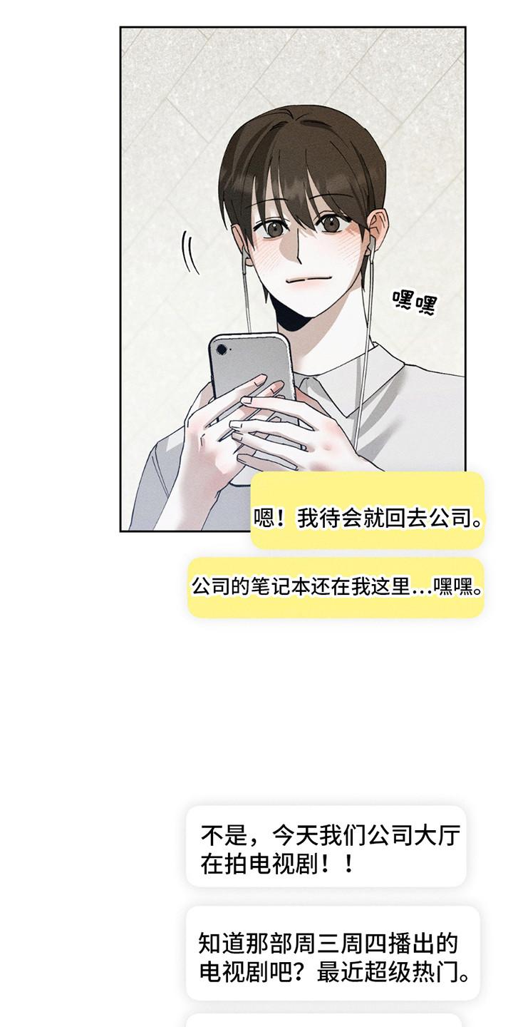 《特写爱意》第14章：危机 第20页