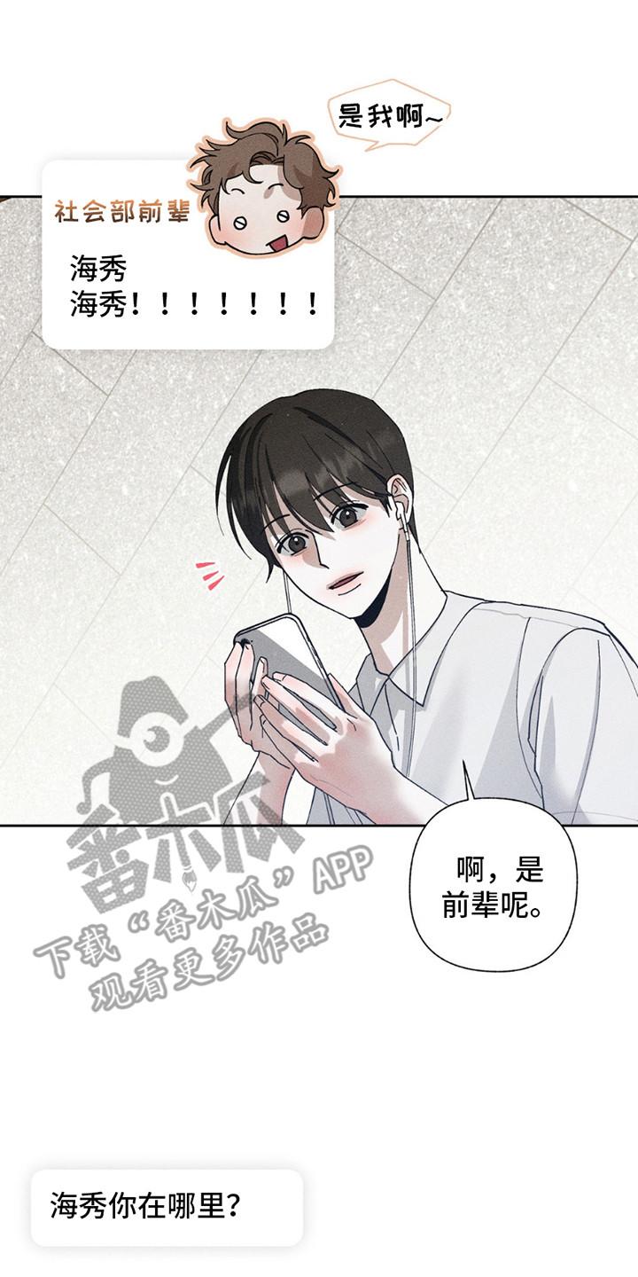 《特写爱意》第14章：危机 第18页