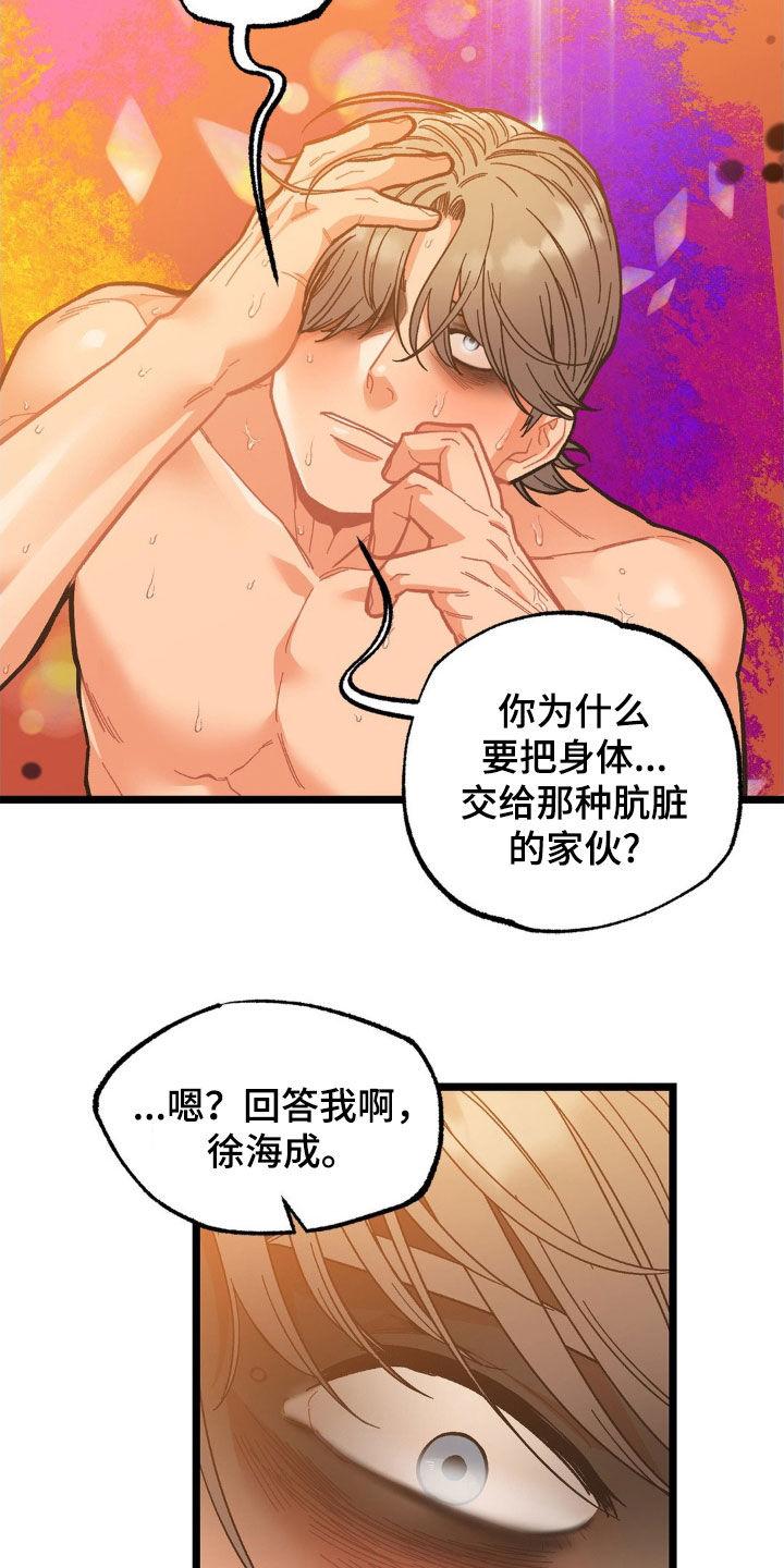 《浴火重生》第40章：回答我 第16页