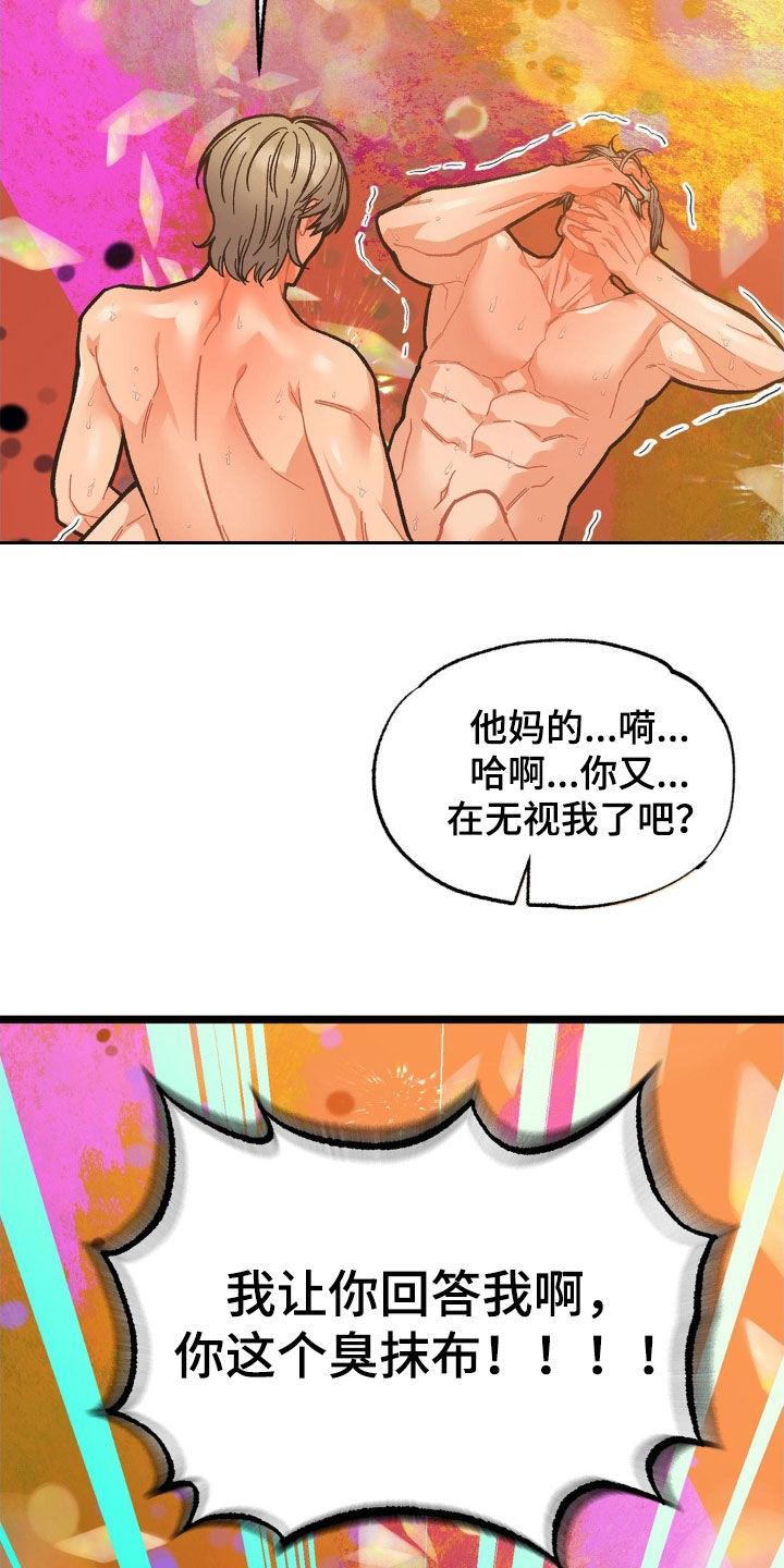 《浴火重生》第40章：回答我 第18页