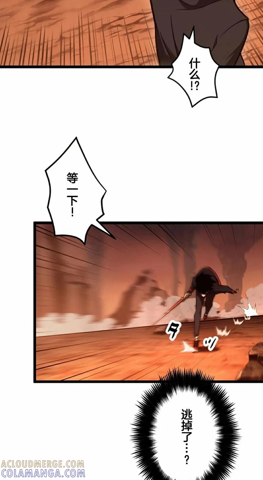 《无限回归》第42集 第22页