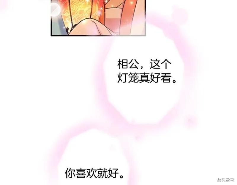 《异世界的野蛮皇后》第81话 第86页