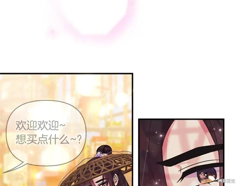 《异世界的野蛮皇后》第81话 第87页