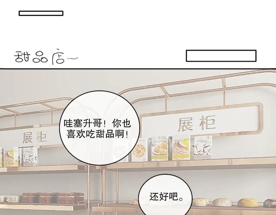 《脸皮有点厚了》第十七话 甜品店日常 第16页