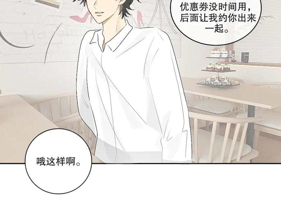 《脸皮有点厚了》第十七话 甜品店日常 第20页