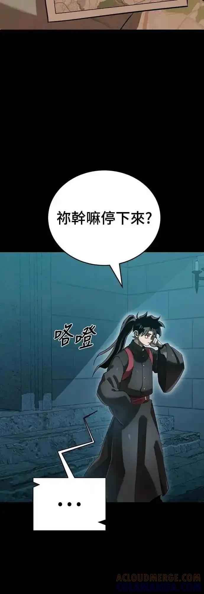 阎罗降临 - 第82话 - 第70张图