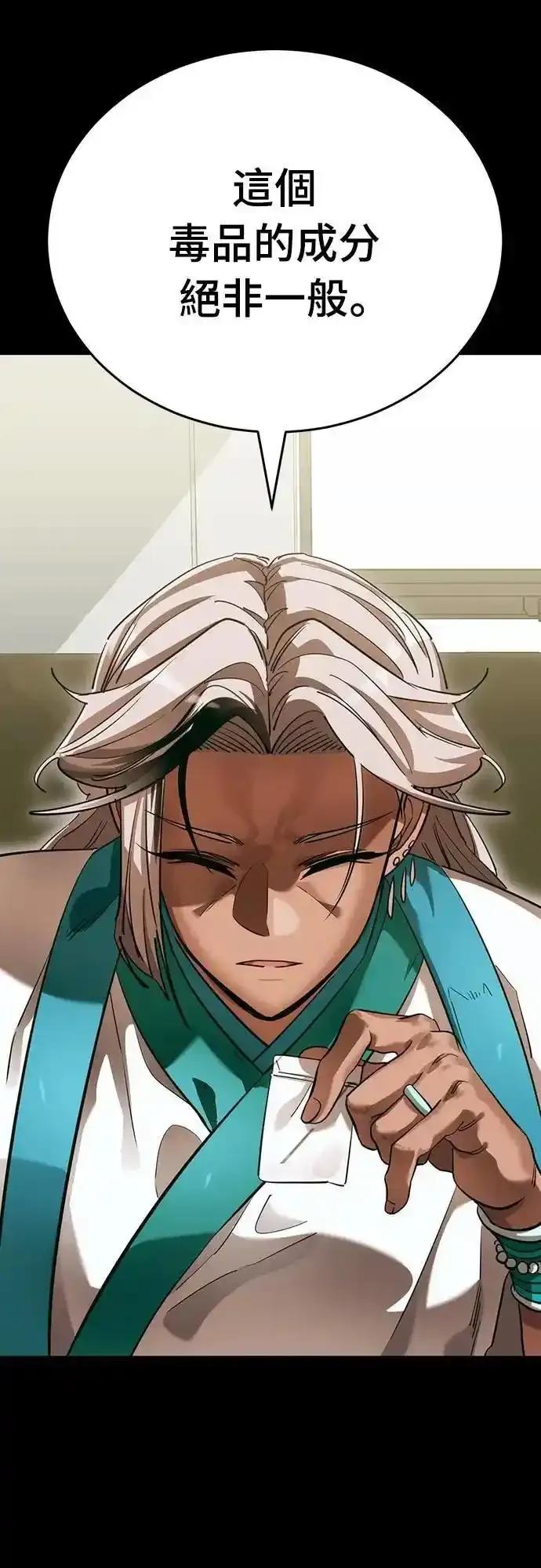 阎罗降临 - 第82话 - 第71张图