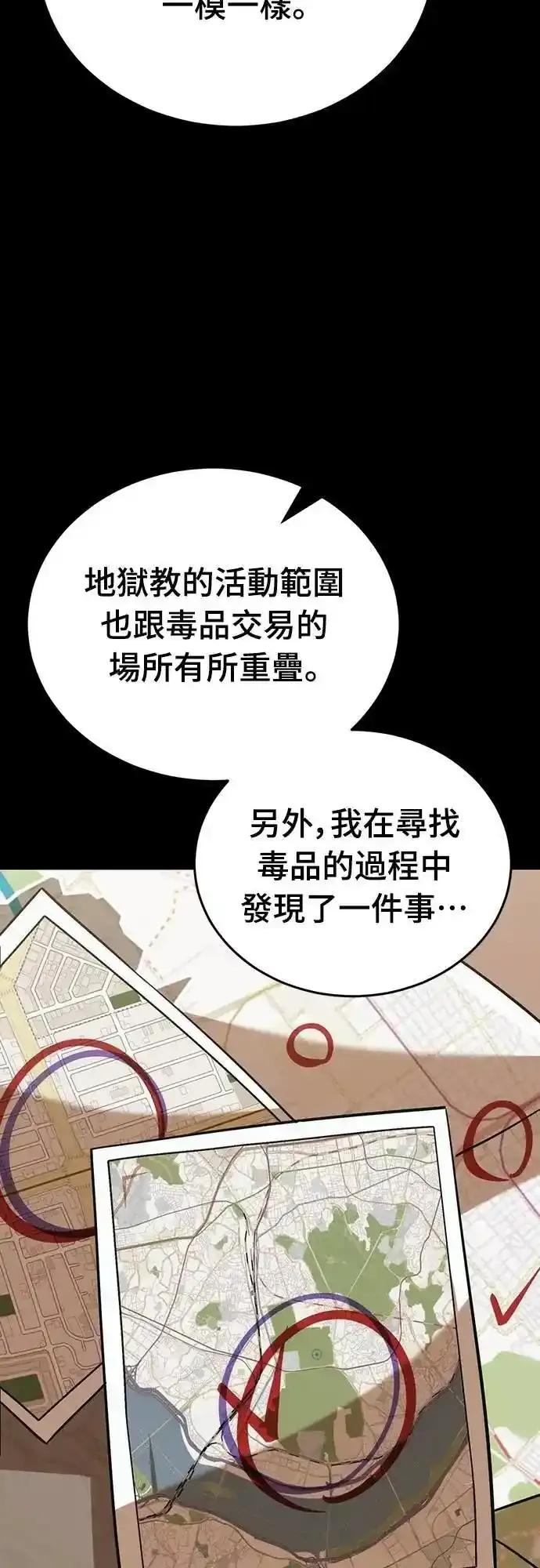 阎罗降临 - 第82话 - 第69张图