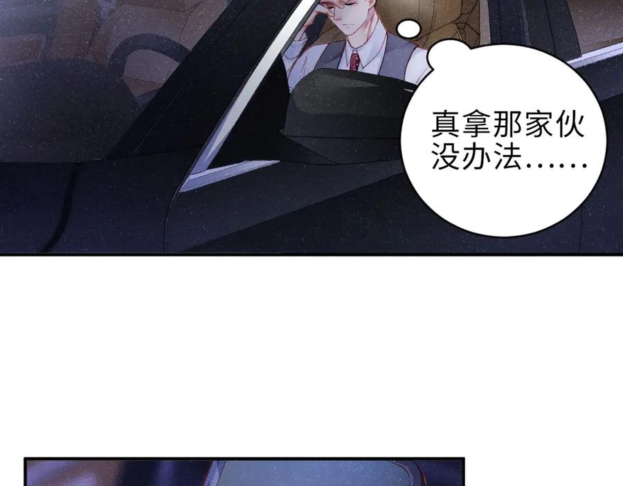 《谁把谁当真》第7话 你要负责 第53页