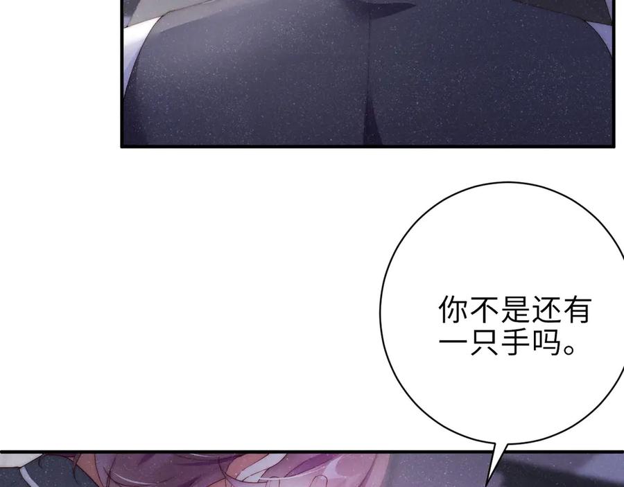 《谁把谁当真》第7话 你要负责 第44页