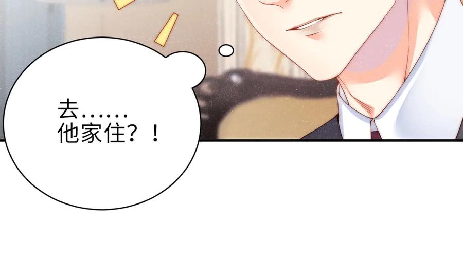《谁把谁当真》第7话 你要负责 第75页