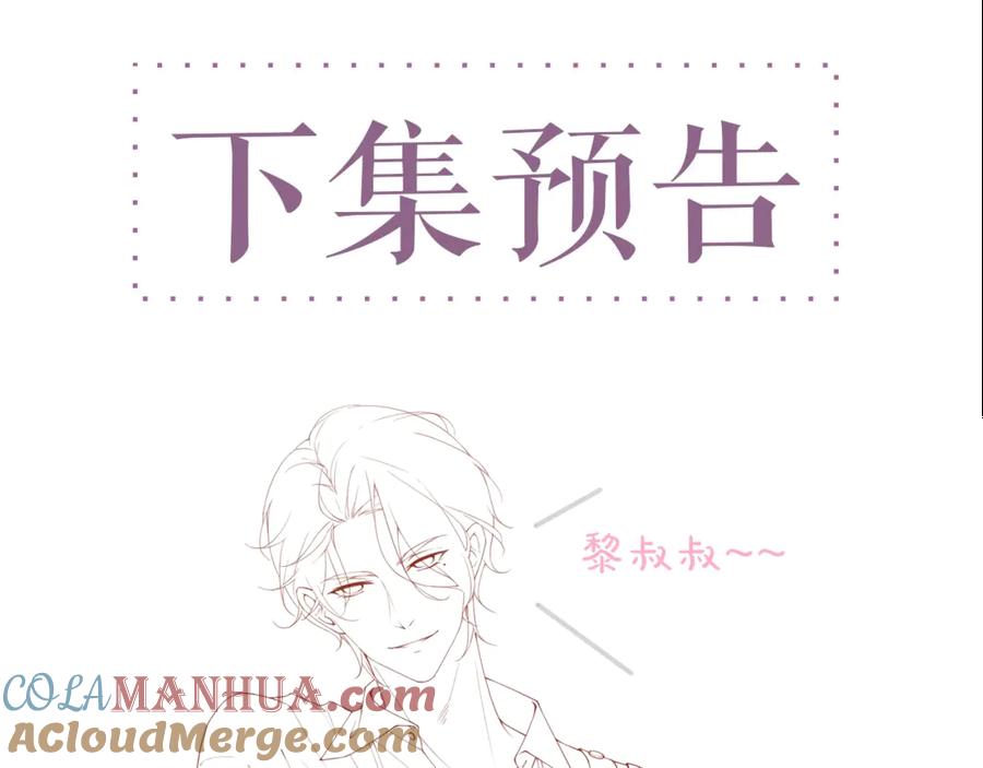 《谁把谁当真》第7话 你要负责 第76页