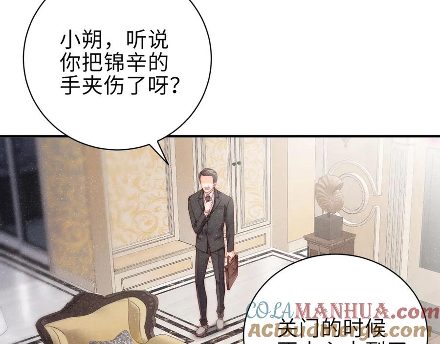 《谁把谁当真》第7话 你要负责 第70页