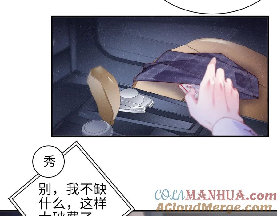《谁把谁当真》第7话 你要负责 第58页