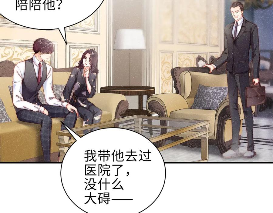 《谁把谁当真》第7话 你要负责 第72页